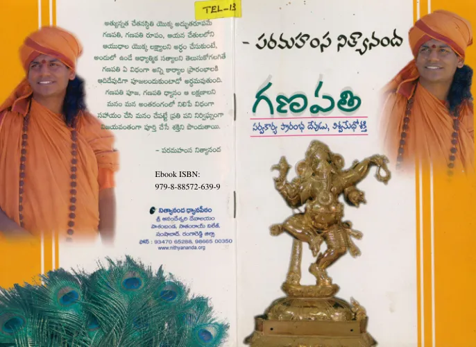 Ganapathi - Telugu